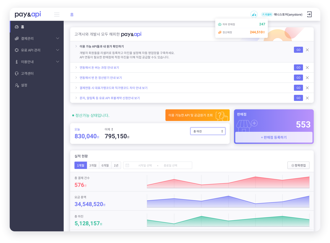 Pay&Api 리셀러 메인 화면 이미지